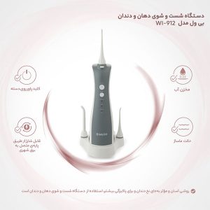 واترجت دندان بی ول WI-912 اصل با ضمانت کتبی